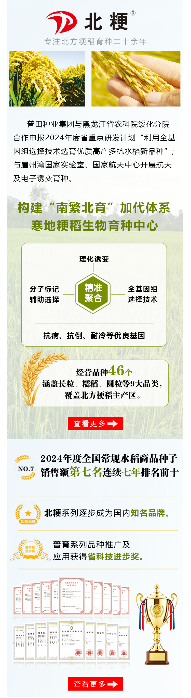 北粳