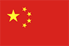 中文