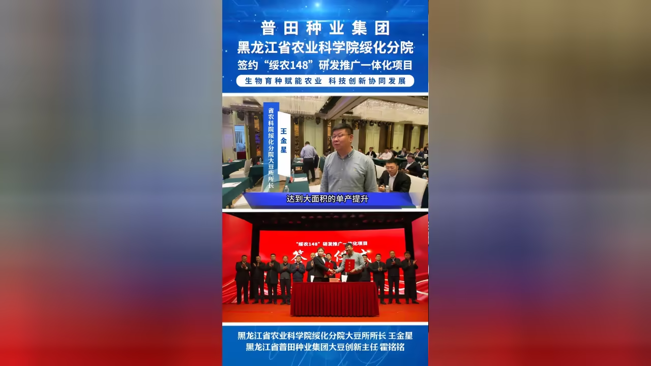 黑龙江省农业科学院绥化分院大豆所所长王金星，出席我司生物育种发展研讨会并发言。