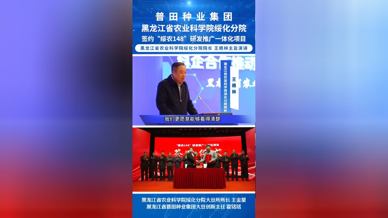 黑龙江省农业科学院绥化分院院长王根林，出席我司生物育种发展研讨会并发言。