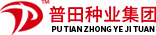 普田种业集团
