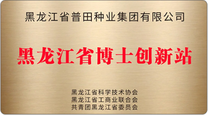 博士创新站