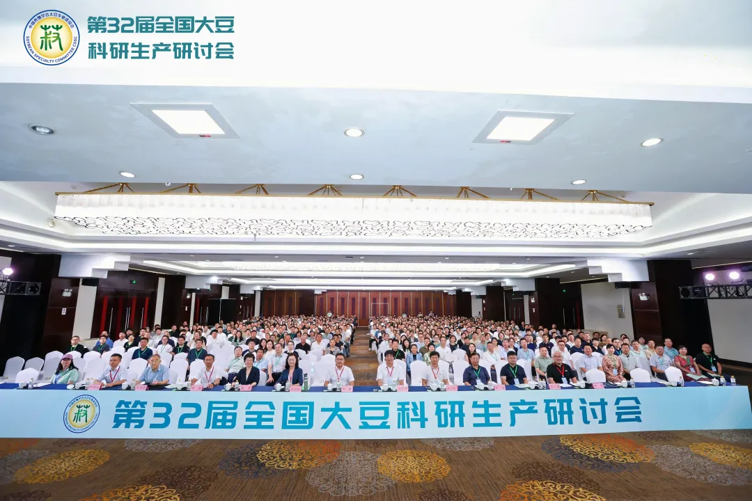 普田种业集团东北及黄淮创新中心科研代表出席第32届全国大豆科研生产研讨会
