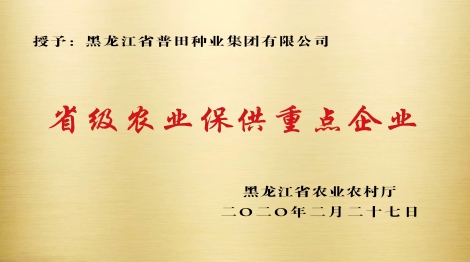 黑龙江省农业保供重点企业