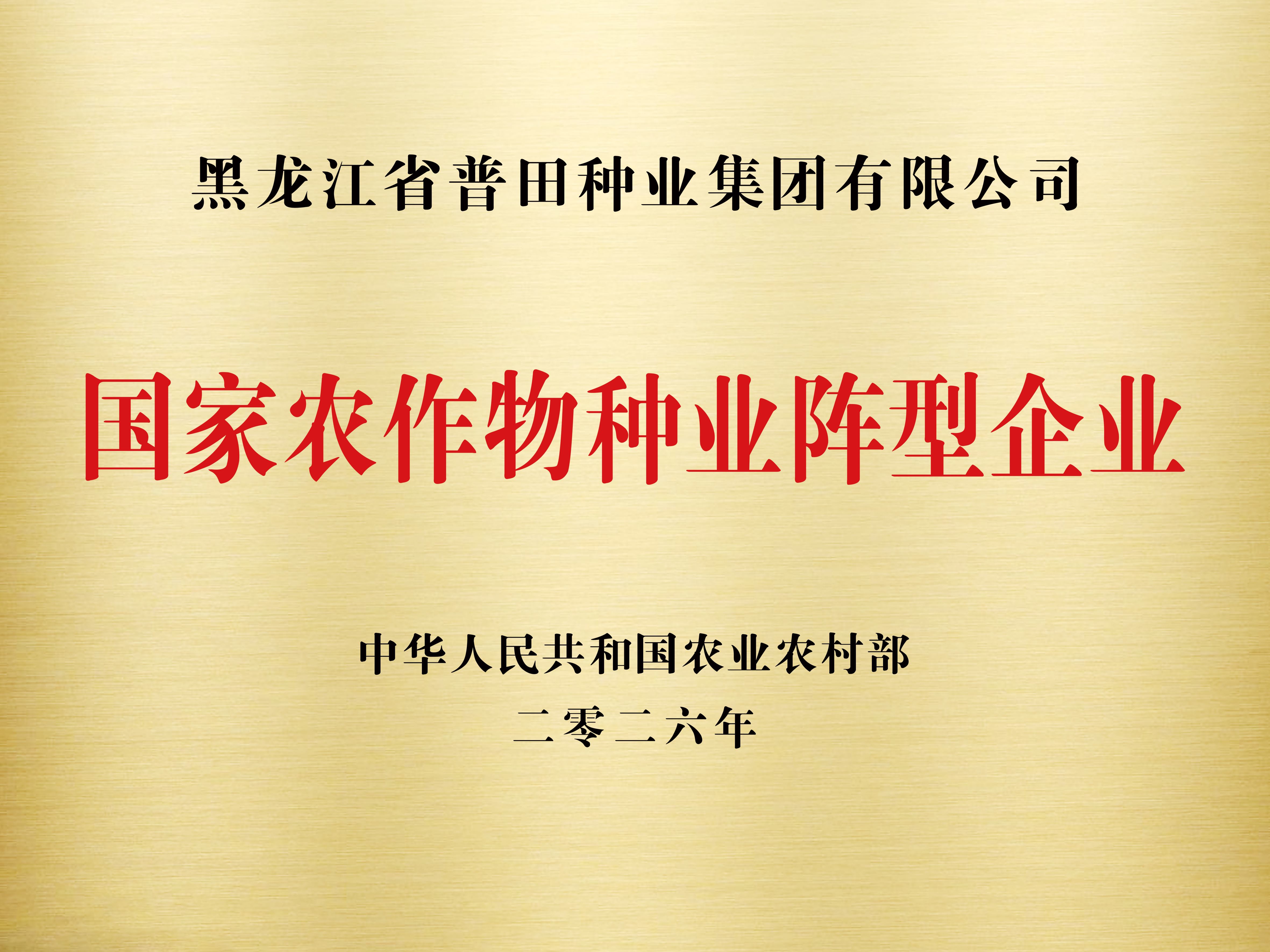 国家种业阵型企业